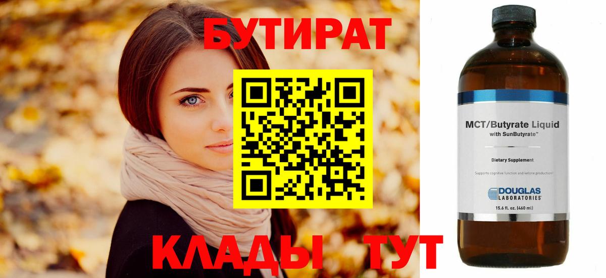 БУТИРАТ BDO Тосно