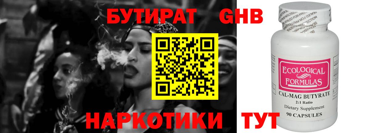 БУТИРАТ BDO  Вход с VPN  Тосно 