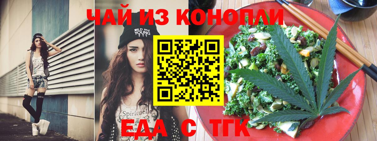 Еда ТГК конопля  Вход с VPN  Тосно 
