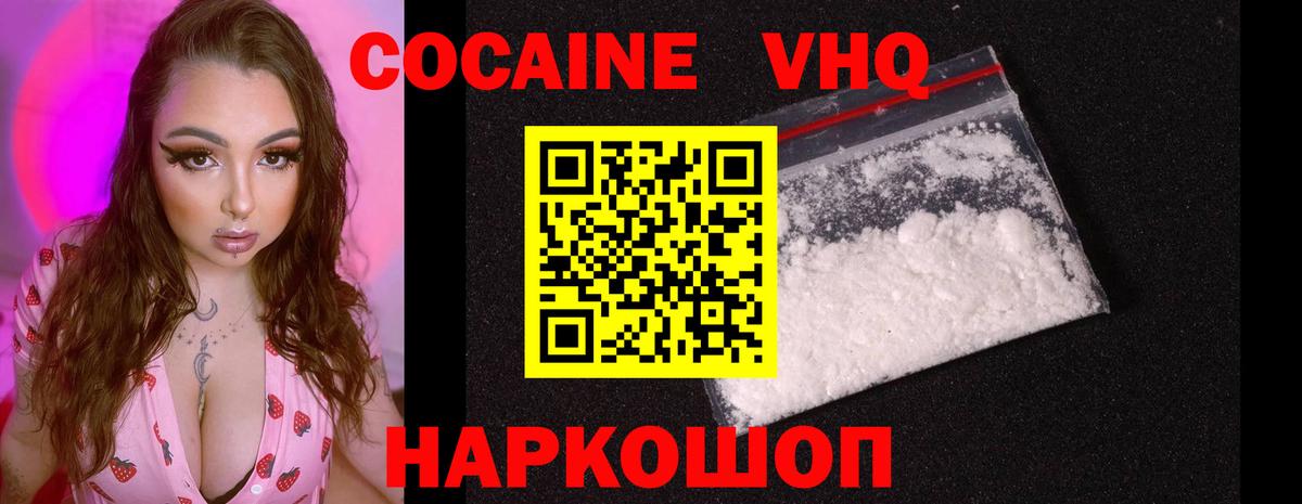Кокаин VHQ  Вход с VPN  Кокаин FishScale  Тосно 