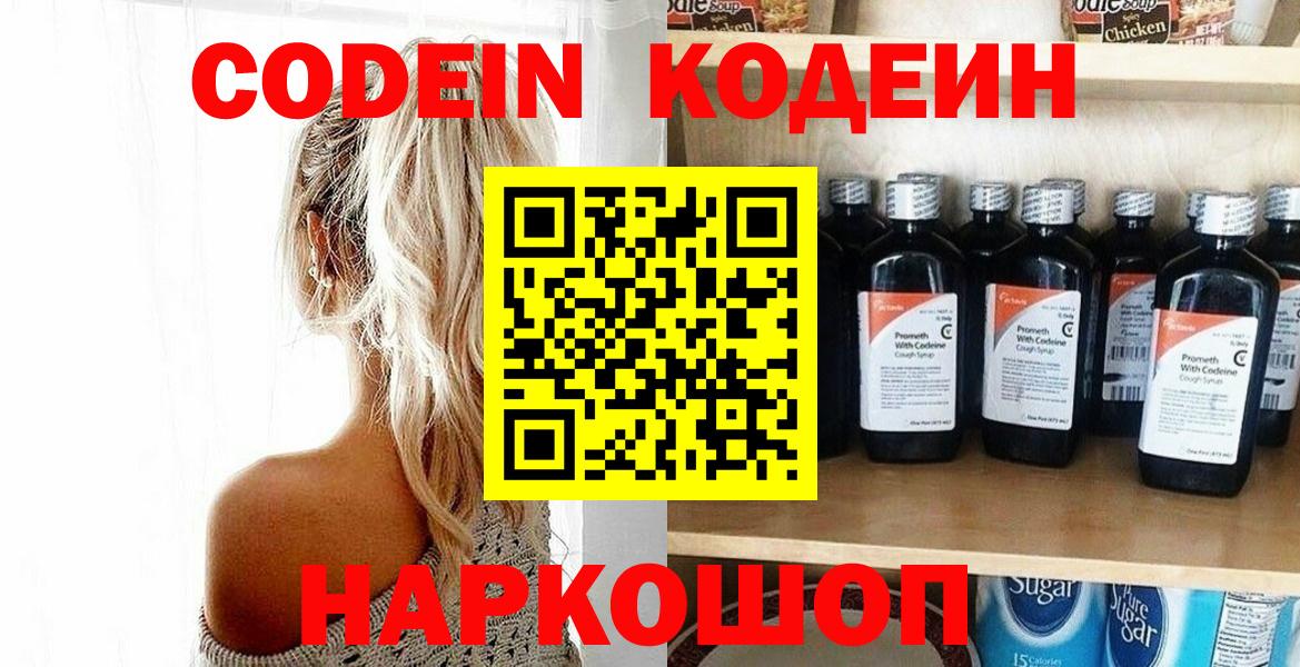 Тосно  Кодеиновый сироп Lean напиток Lean (лин)  Вход с VPN  Codein Purple Drank 