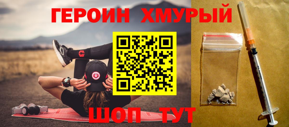 Тосно  ГЕРОИН  Вход с VPN  Героин герыч 