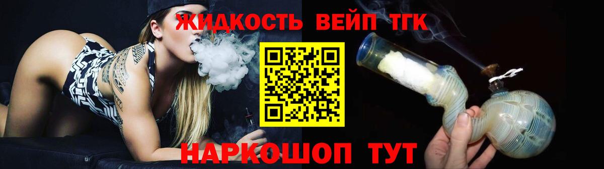 ТГК вейп с тгк Тосно